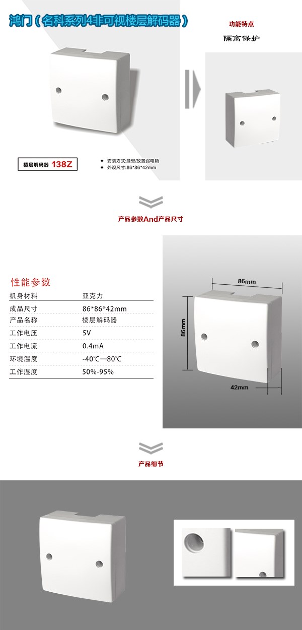 阳泉非可视对讲楼层解码器